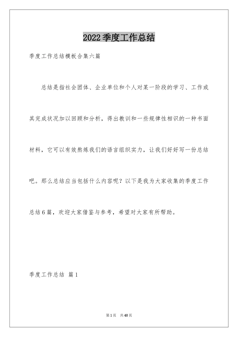 2024季度工作总结_246_第1页