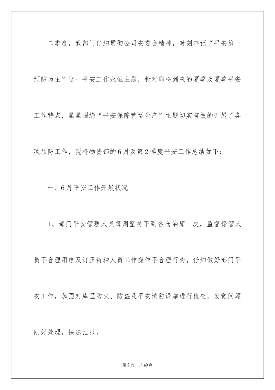 2024季度工作总结_246_第2页