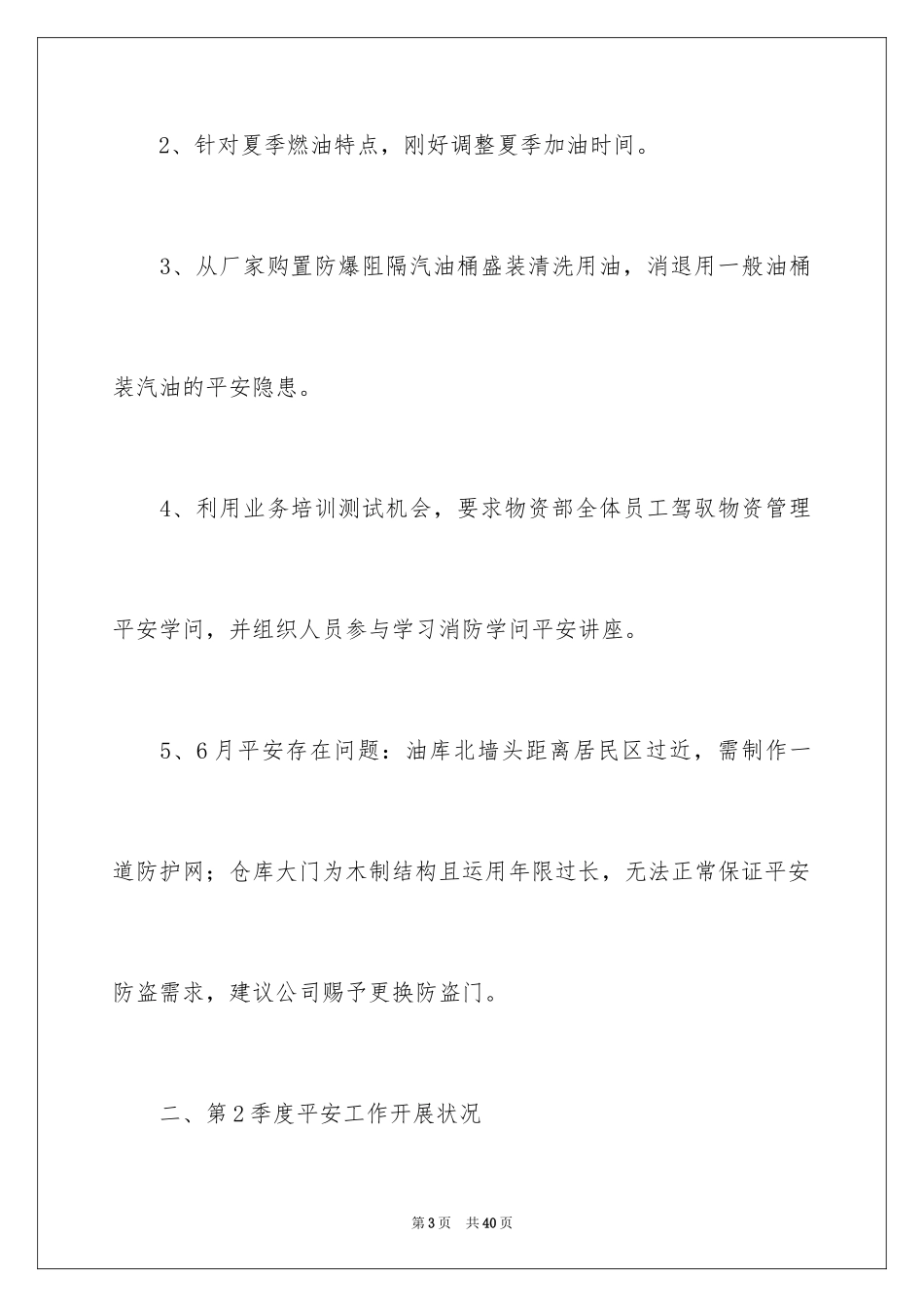2024季度工作总结_246_第3页
