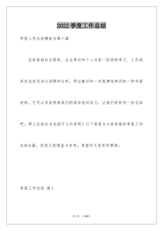 2024季度工作总结_246