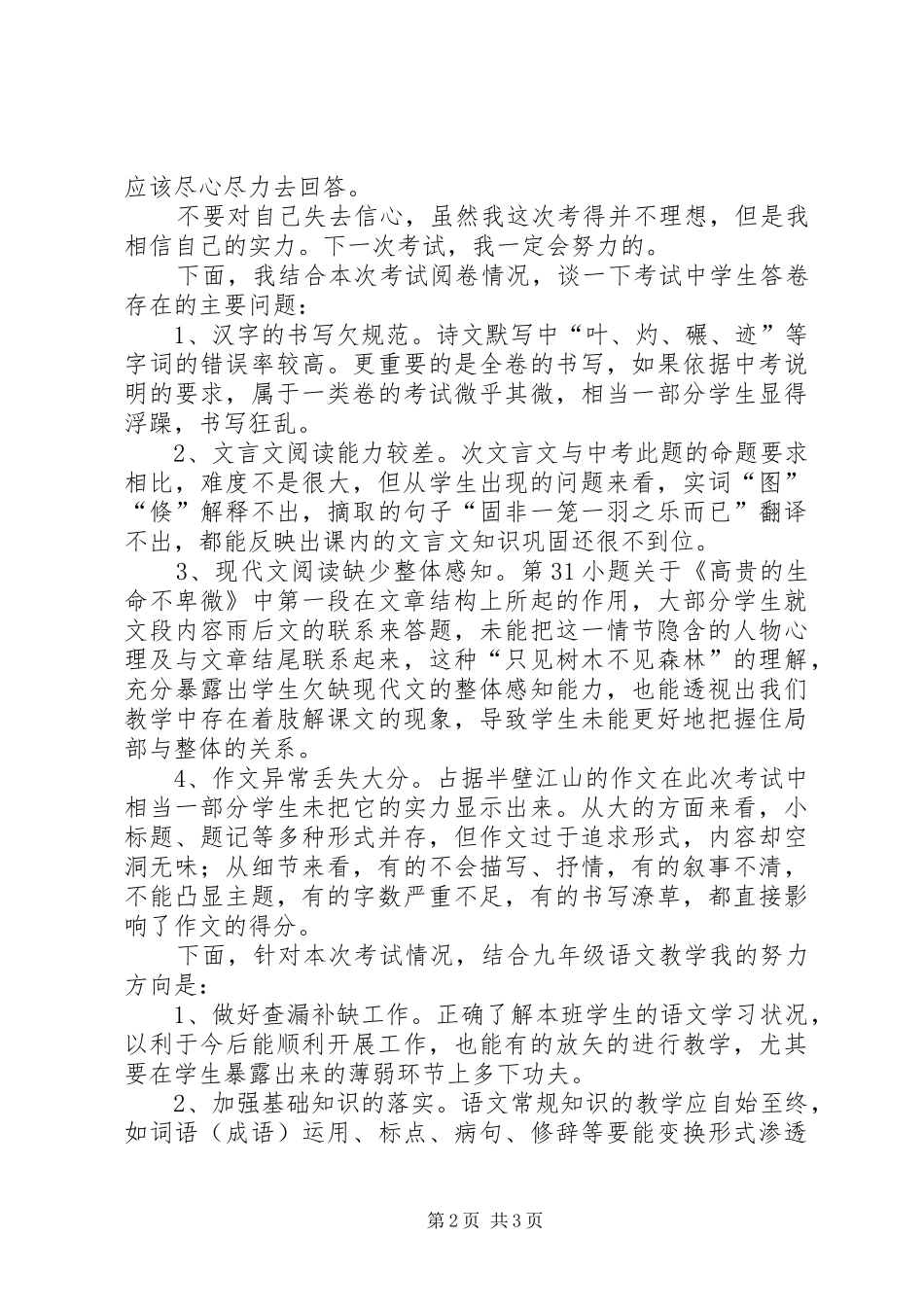 中招质量分析会感悟_第2页