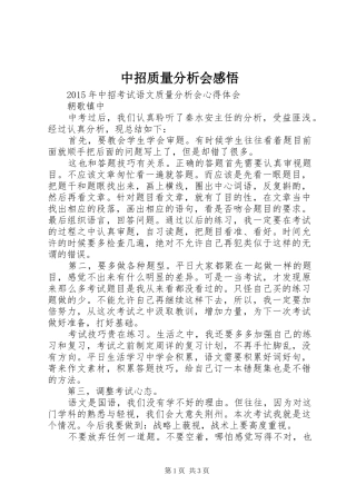 中招质量分析会感悟