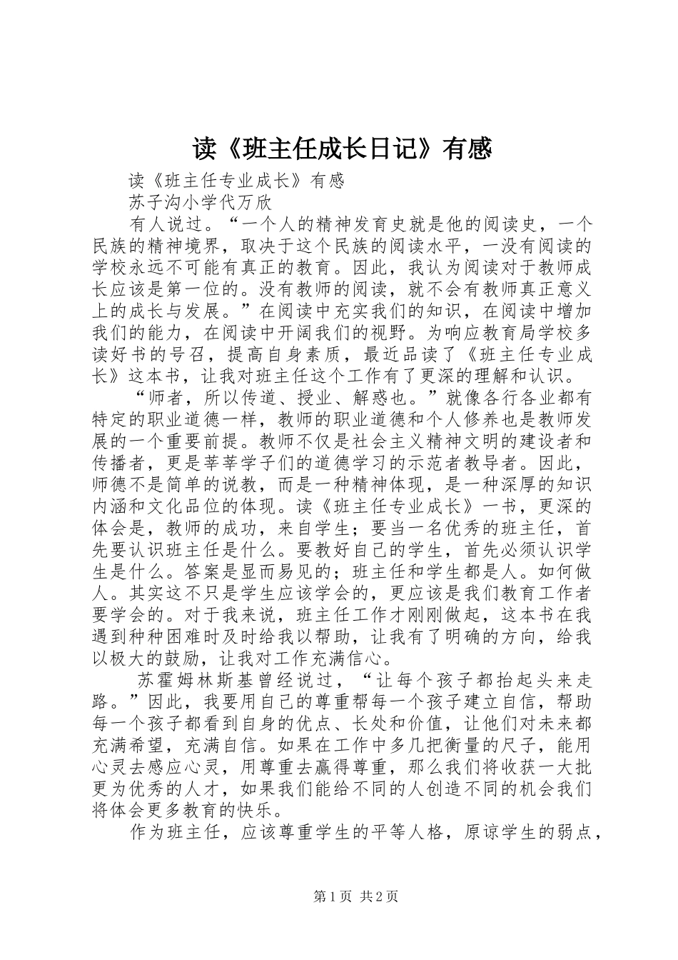 读《班主任成长日记》有感_第1页