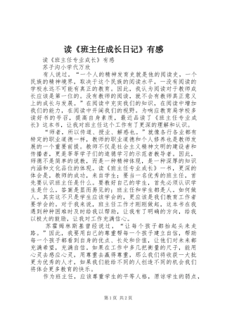 读《班主任成长日记》有感