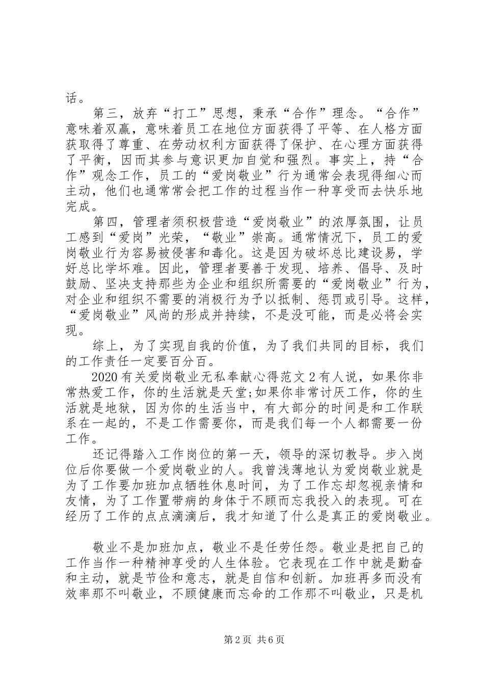 20XX年有关爱岗敬业无私奉献心得多篇_第2页