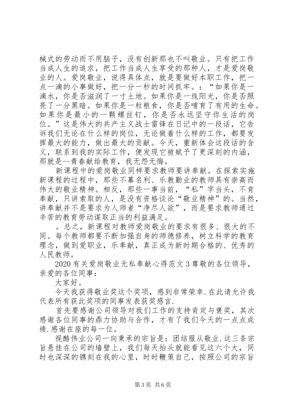 20XX年有关爱岗敬业无私奉献心得多篇_第3页