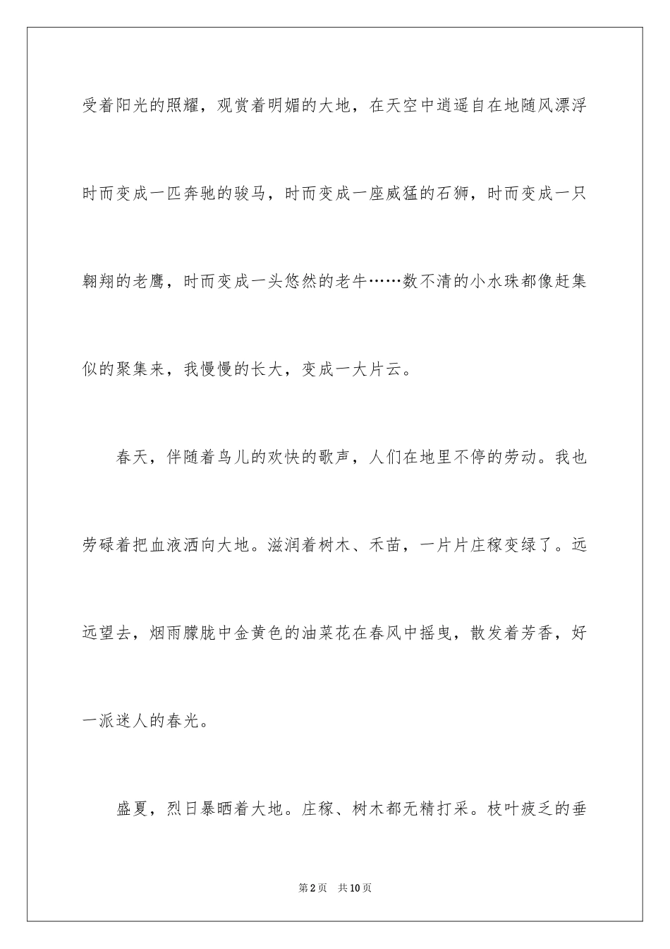 2024如果我是一朵云记叙文_第2页