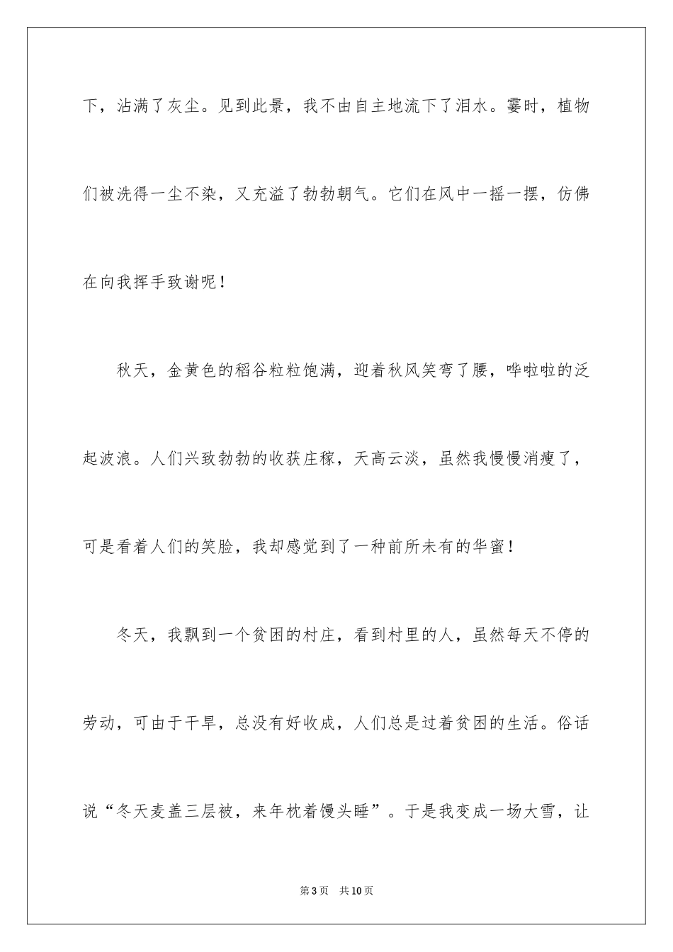 2024如果我是一朵云记叙文_第3页