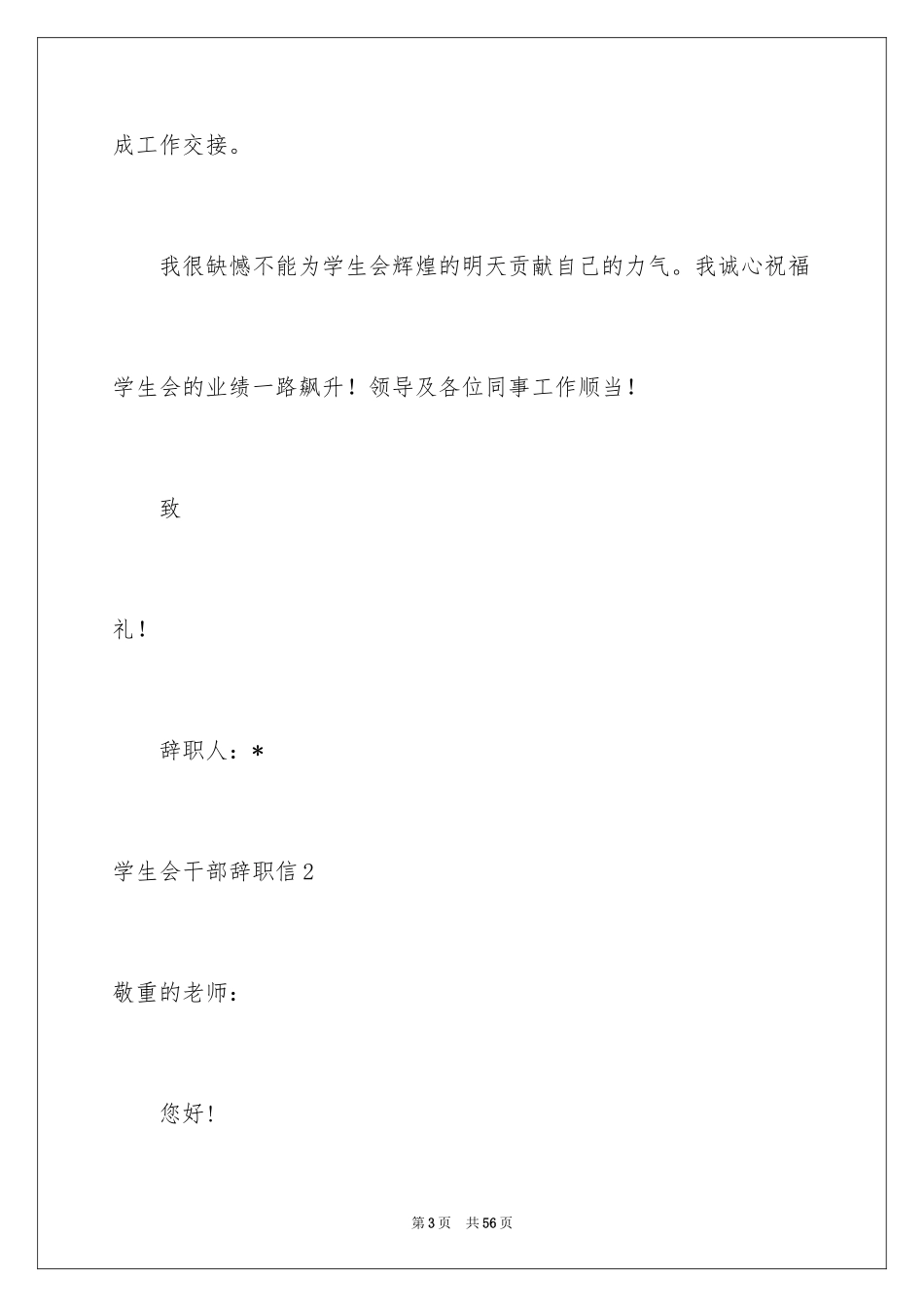 2024学生会干部辞职信_10_第3页