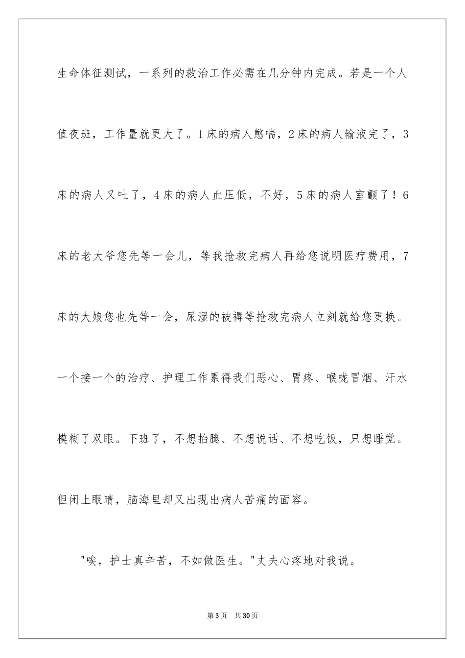 2024外科护士演讲稿_105_第3页