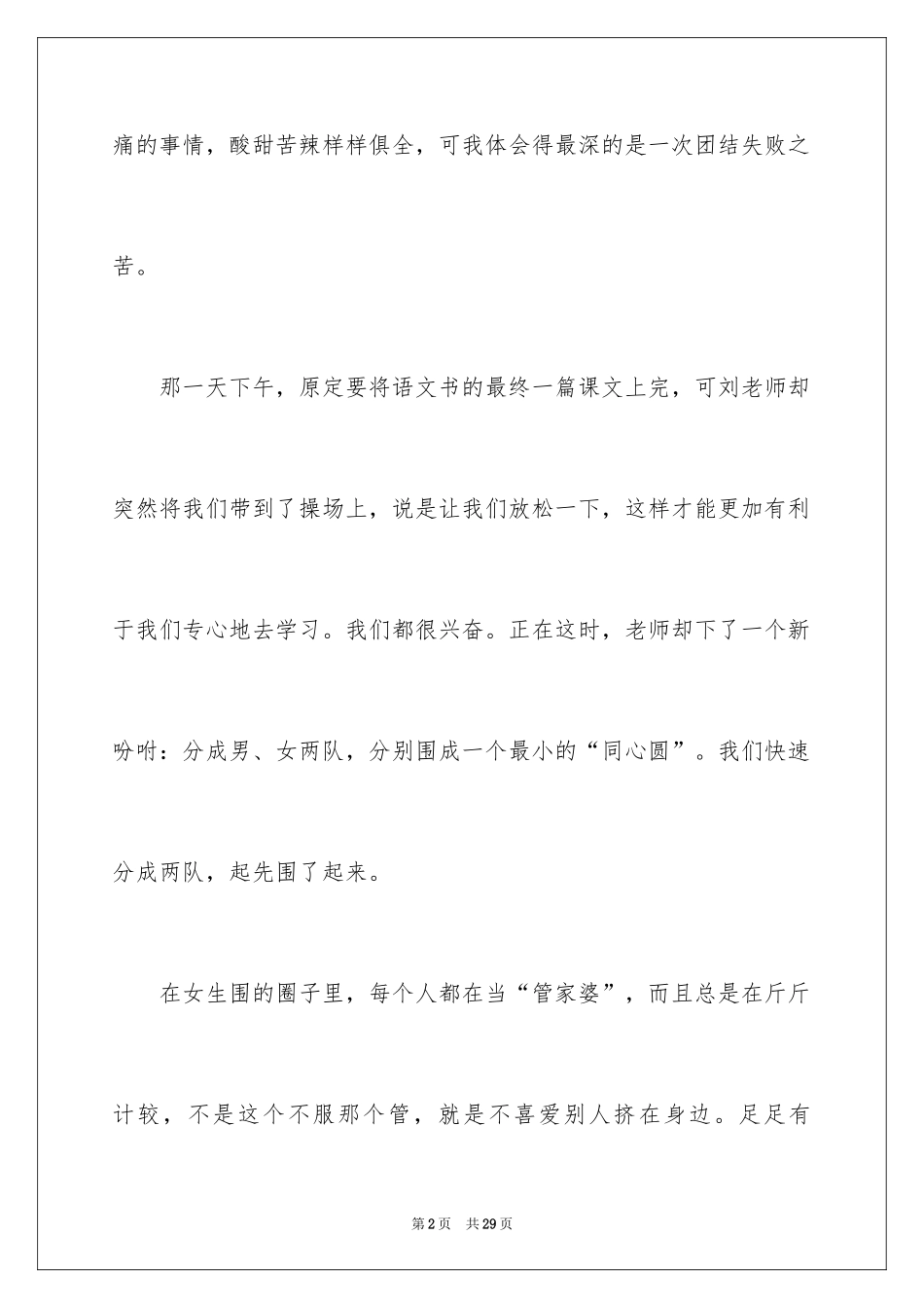2024团结的话题作文_3_第2页