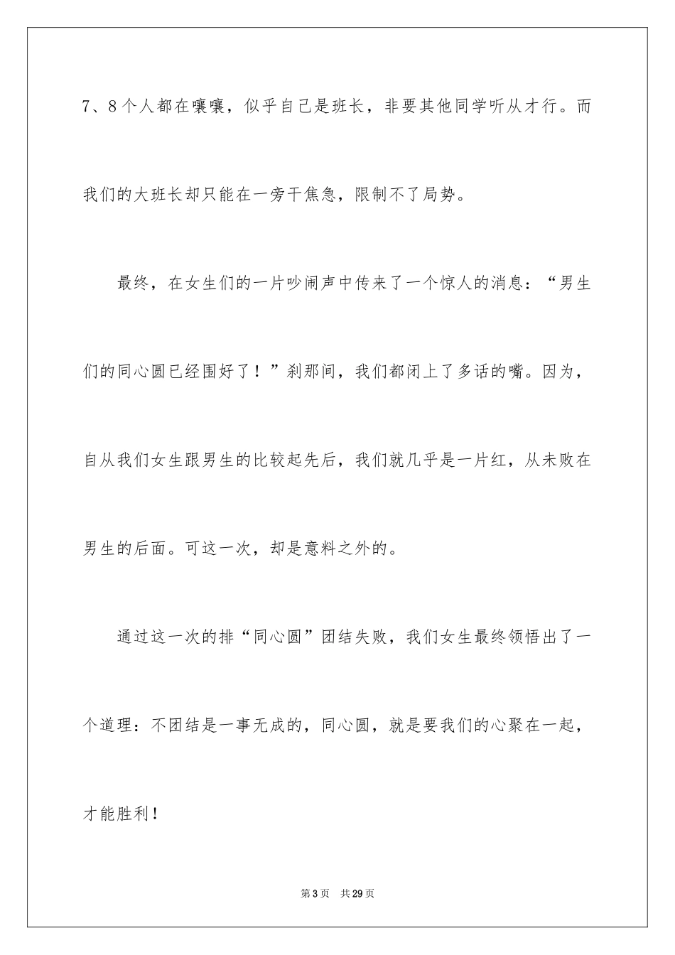 2024团结的话题作文_3_第3页