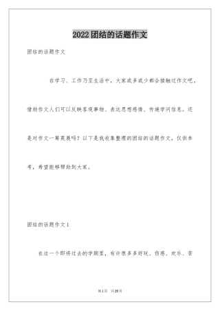 2024团结的话题作文_3