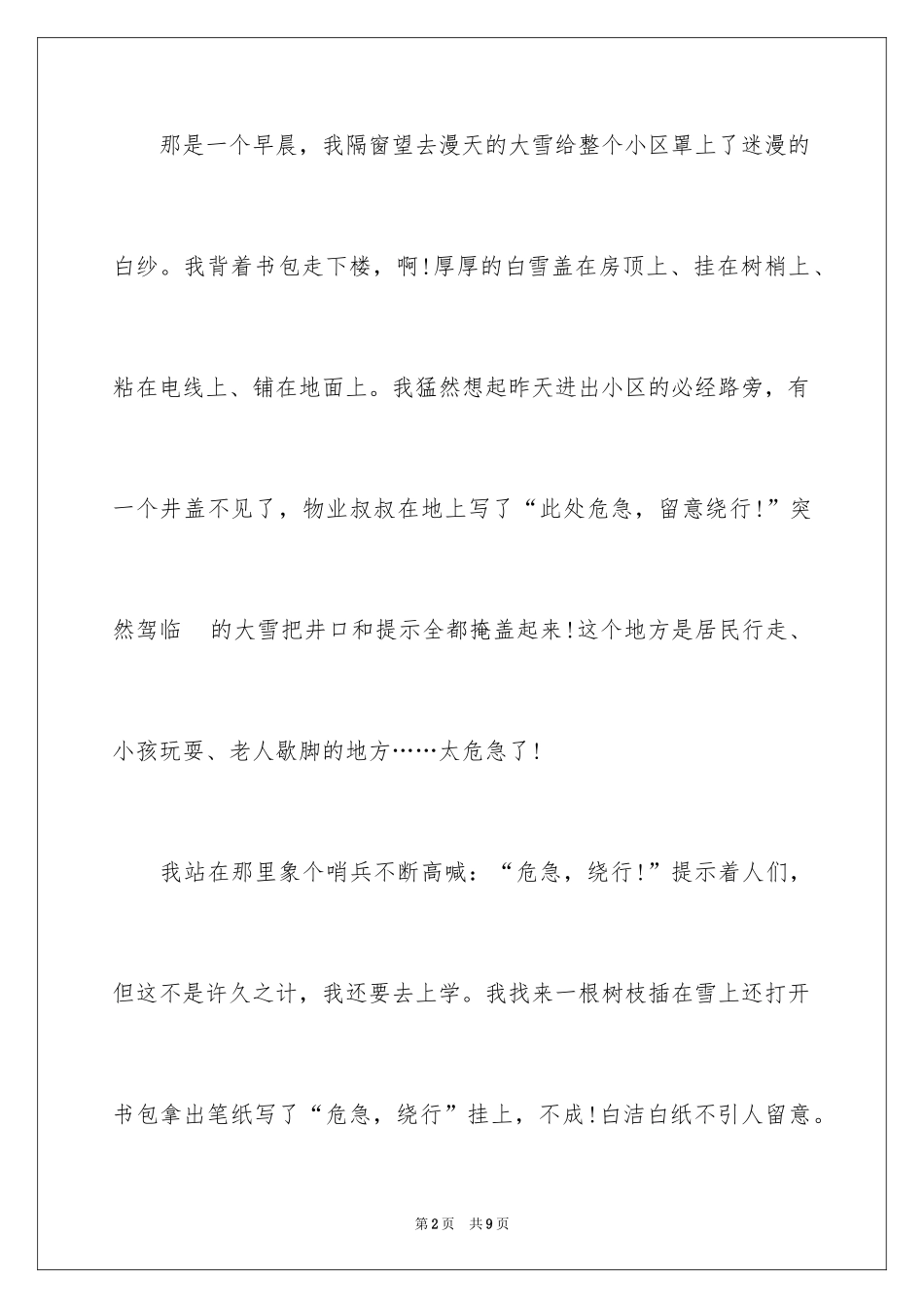 2024冬天不冷话题作文_第2页