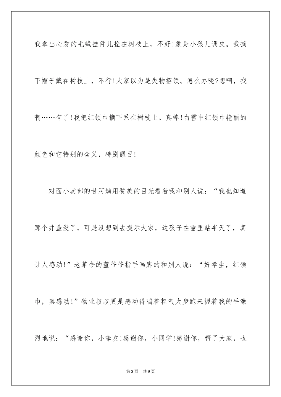 2024冬天不冷话题作文_第3页