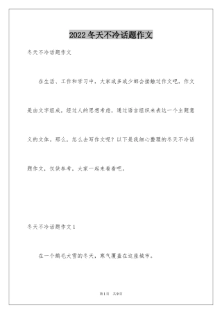 2024冬天不冷话题作文