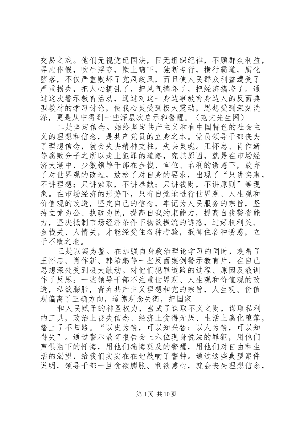 反腐倡廉心得体会三篇_第3页