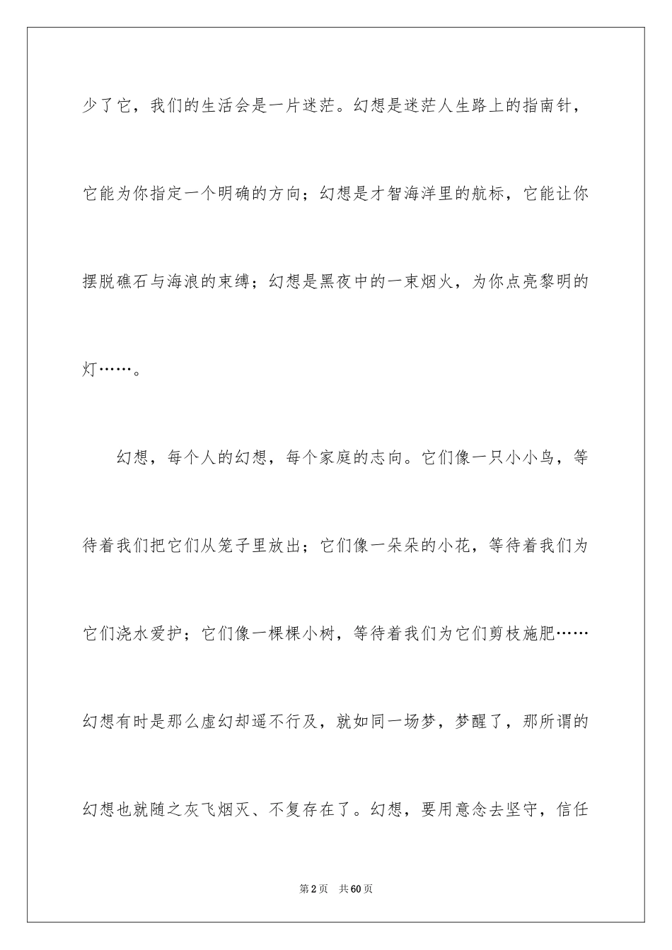 2024努力演讲稿_1_第2页