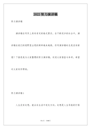 2024努力演讲稿_1