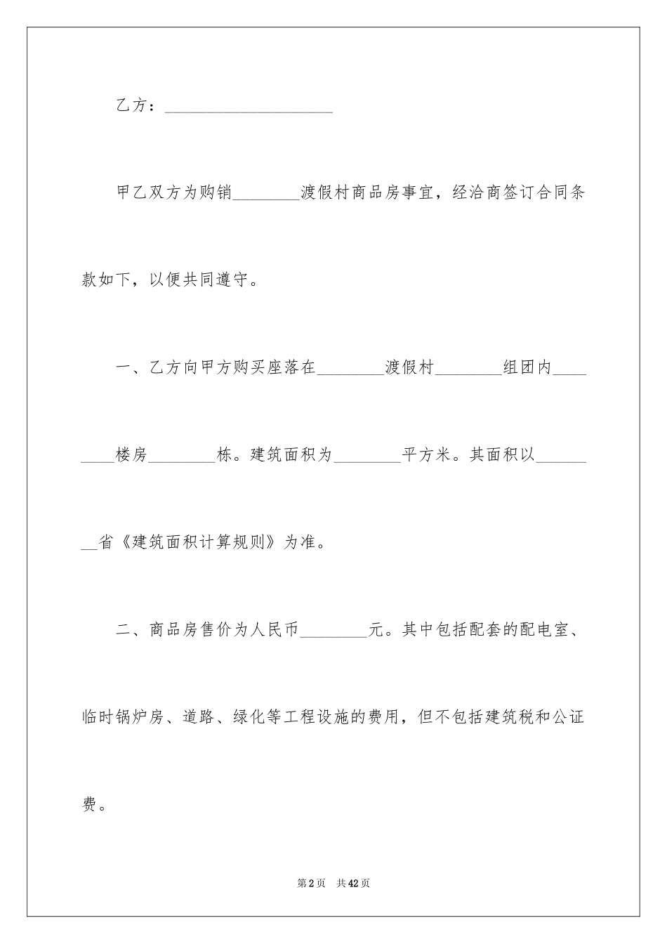 2024商品购销合同_1_第2页