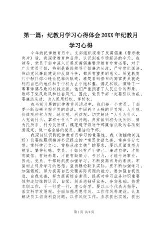 第一篇：纪教月学习心得体会20XX年纪教月学习心得