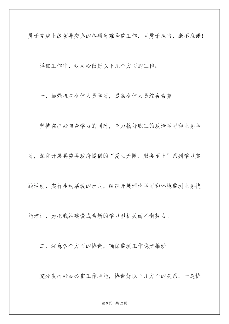 2024办公室主任竞聘演讲稿_37_第3页