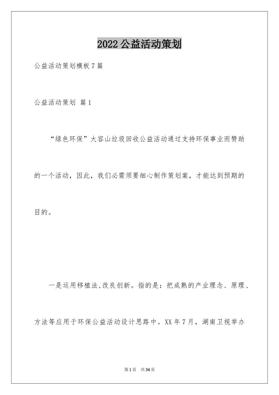 2024公益活动策划_16_第1页