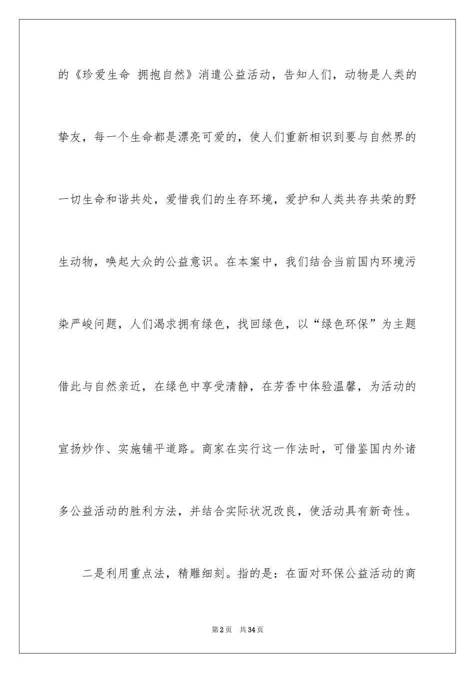 2024公益活动策划_16_第2页