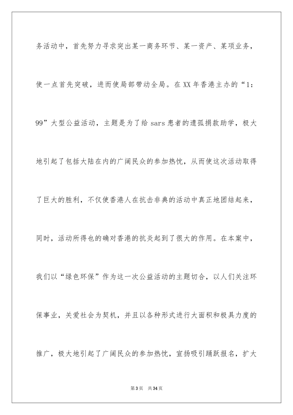 2024公益活动策划_16_第3页