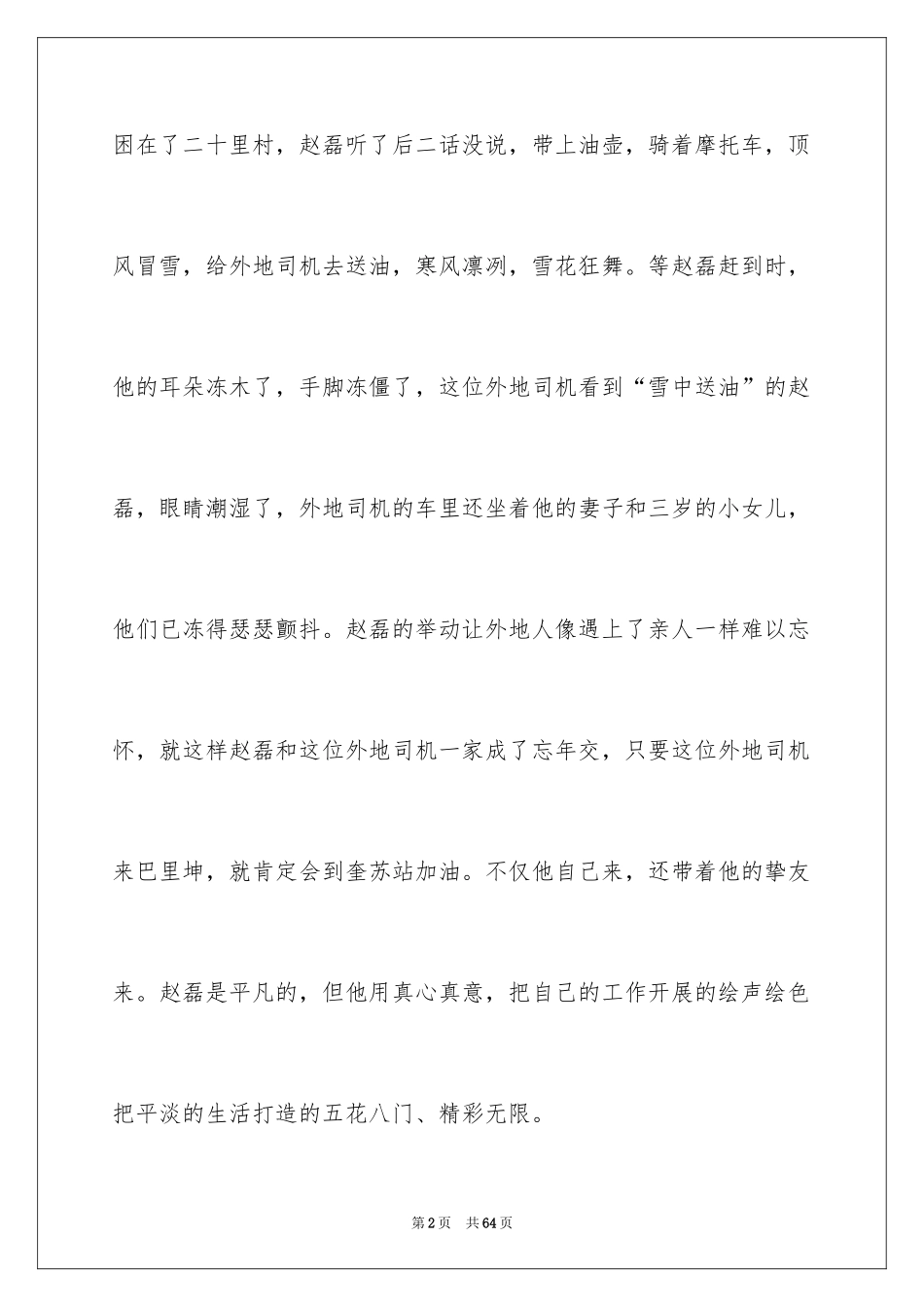 2024加油站演讲稿_45_第2页