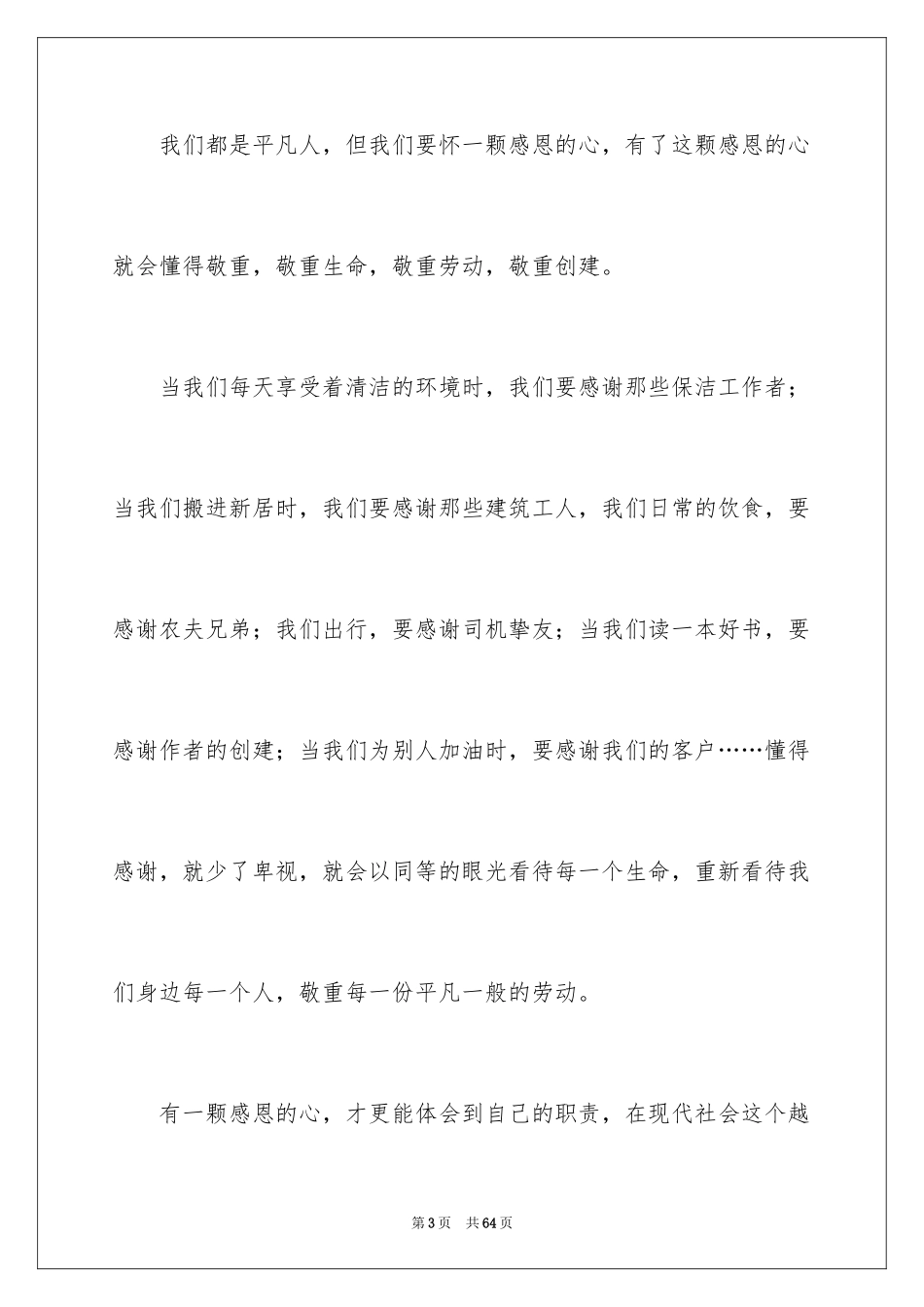 2024加油站演讲稿_45_第3页