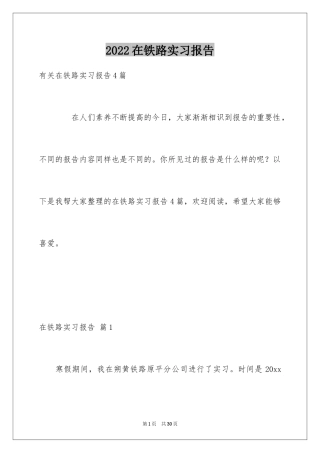 2024在铁路实习报告_2