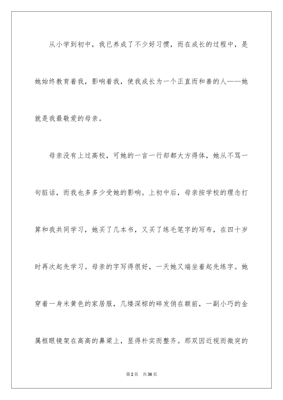 2024初二我的母亲作文_114_第2页