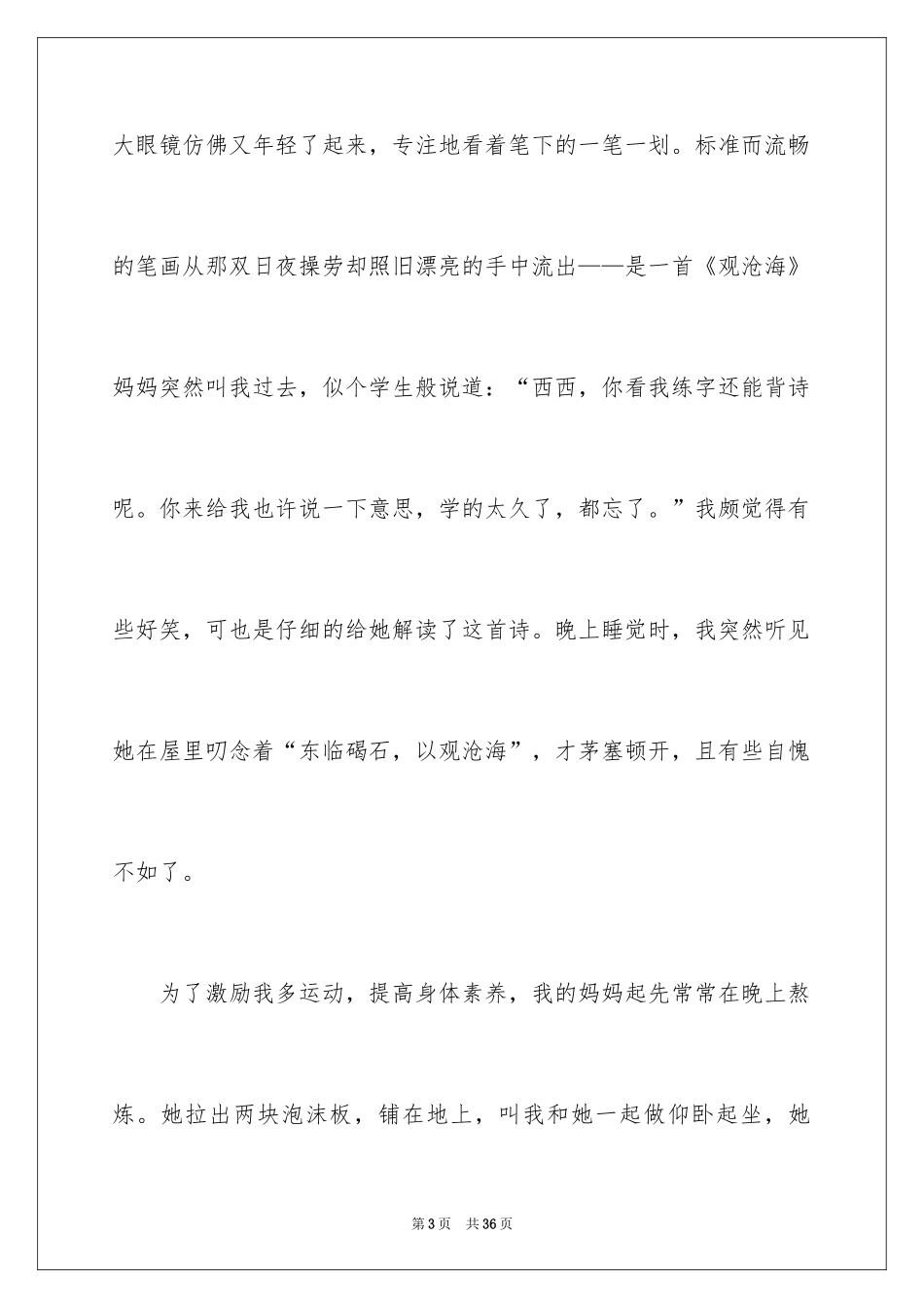 2024初二我的母亲作文_114_第3页