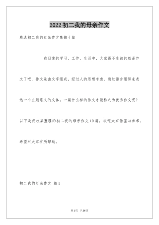 2024初二我的母亲作文_114