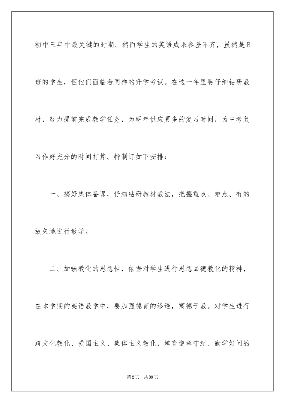 2024初三下学期英语教学计划_第2页