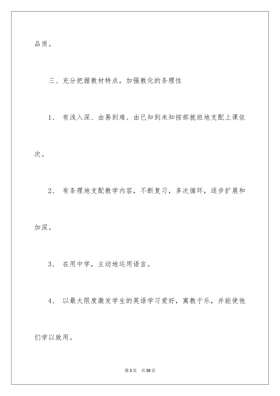 2024初三下学期英语教学计划_第3页