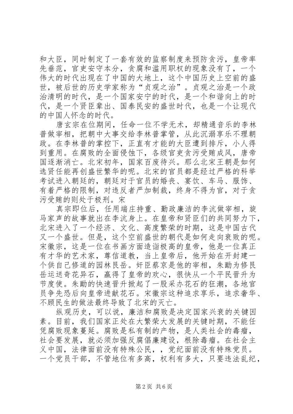 鉴史问廉心得体会5篇_第2页