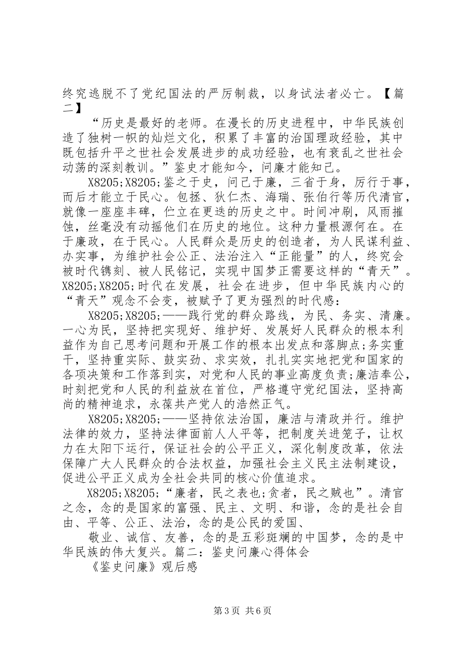 鉴史问廉心得体会5篇_第3页