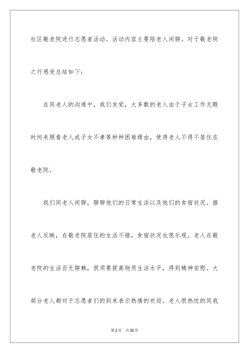 2024公益活动总结_6_第2页