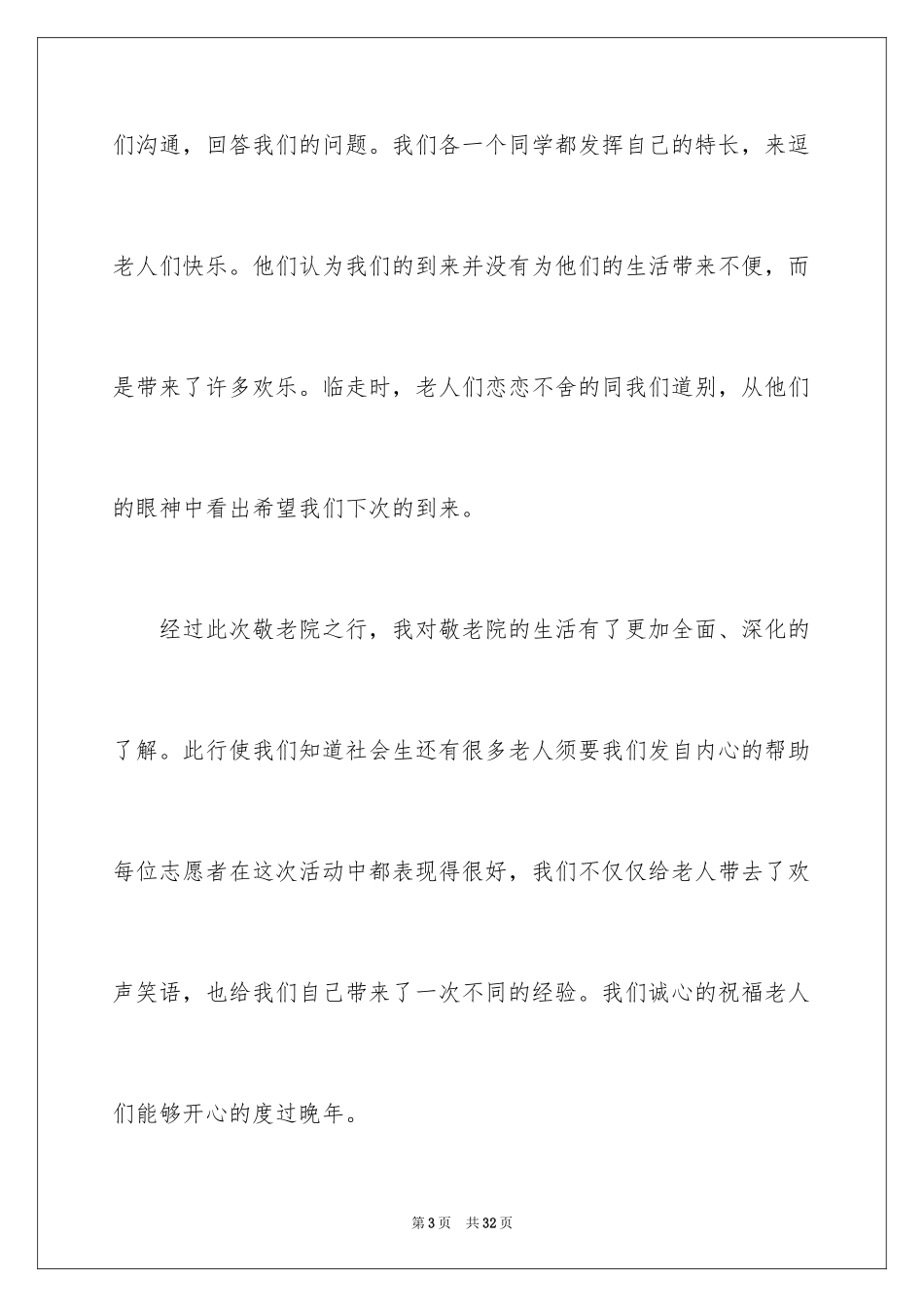 2024公益活动总结_6_第3页