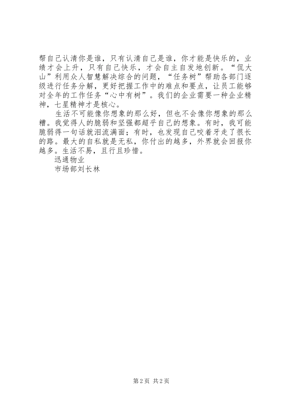 读《万达工作法》有感_第2页