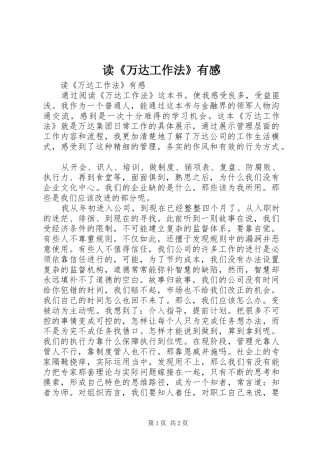 读《万达工作法》有感