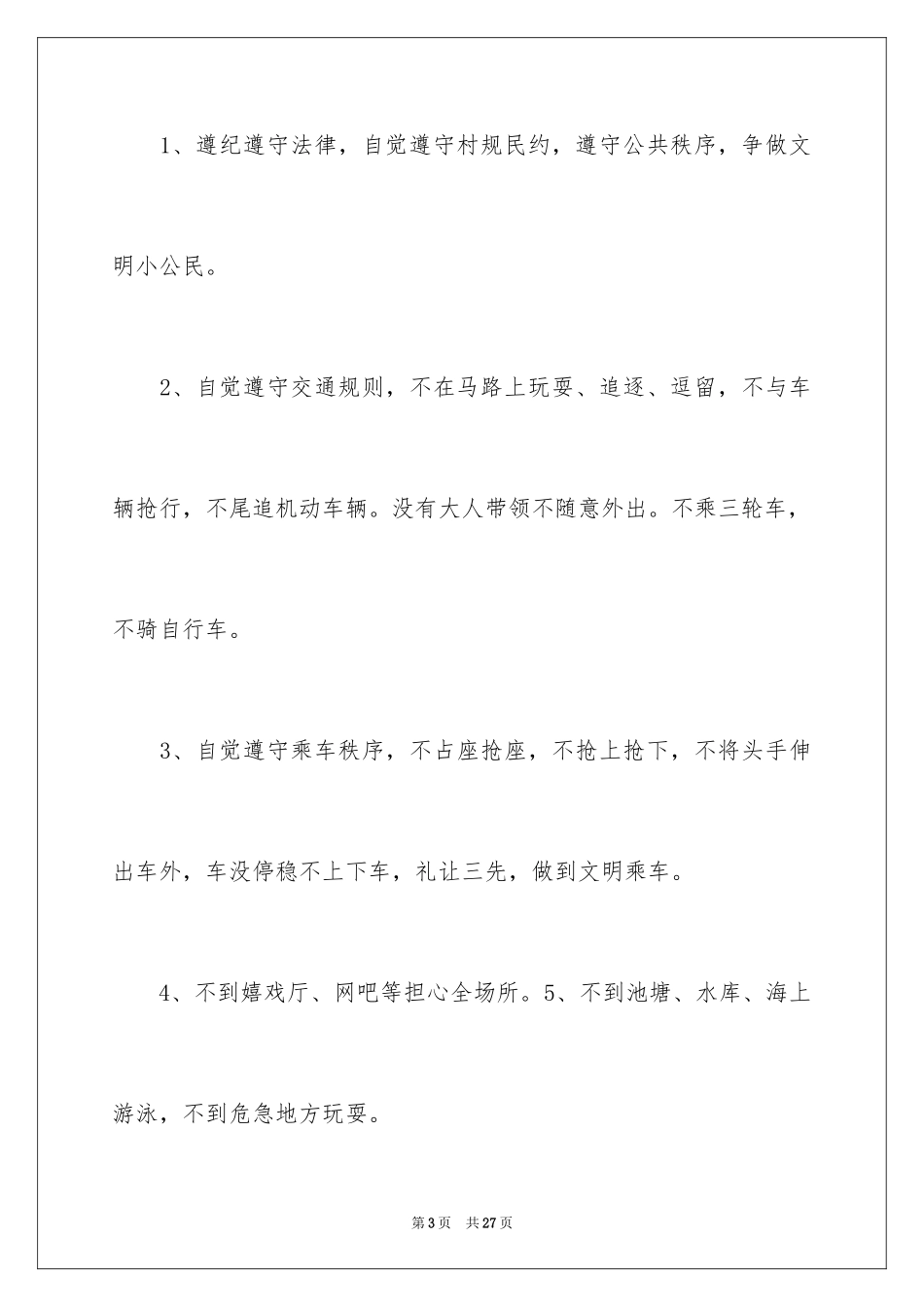 2024安全保证书的_第3页