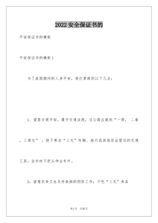 2024安全保证书的