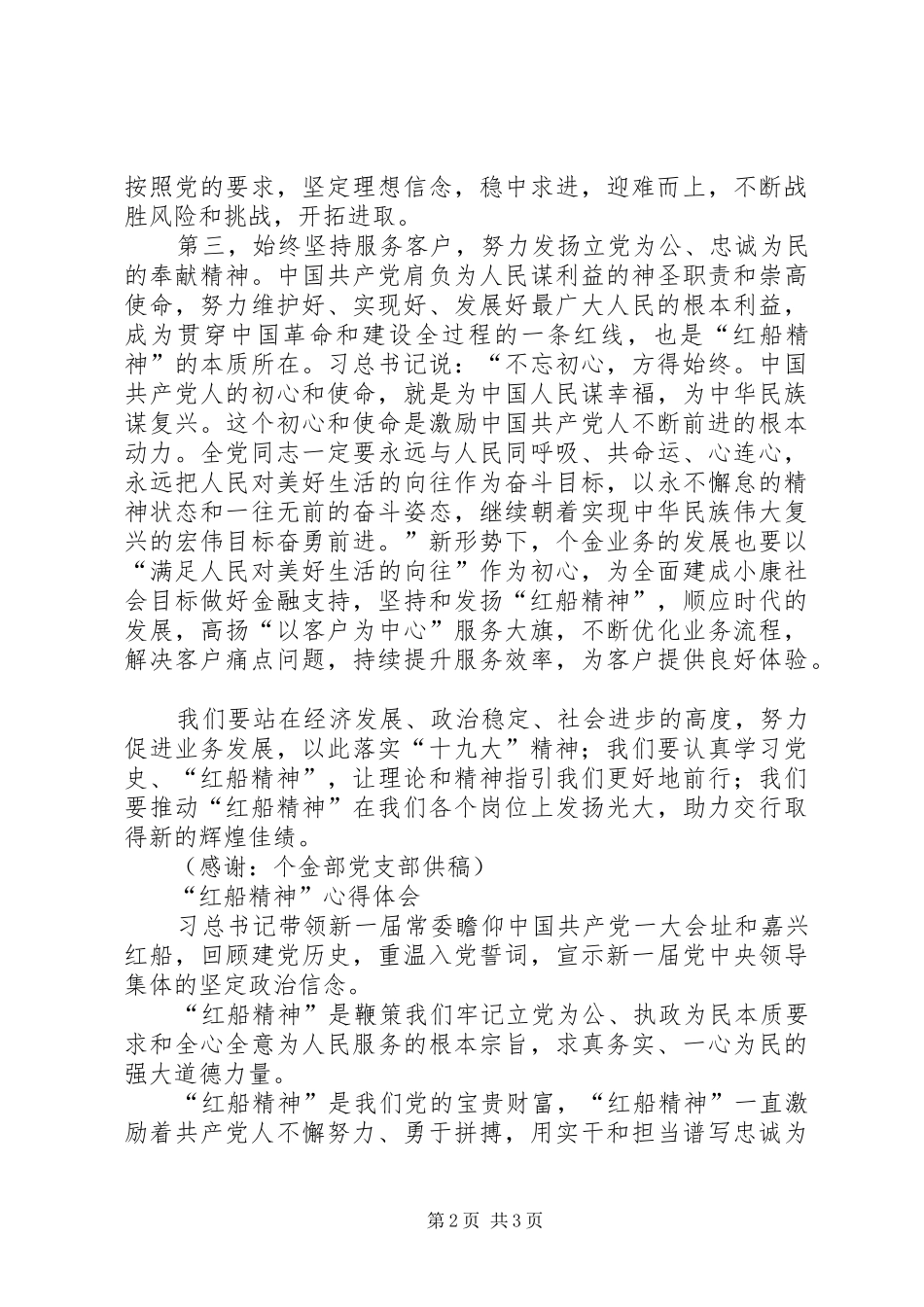 感悟“红船精神”心得体会_第2页