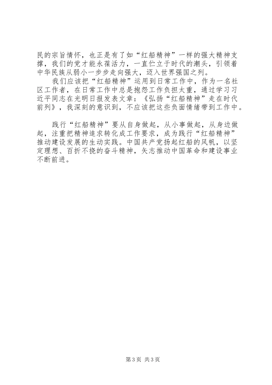 感悟“红船精神”心得体会_第3页