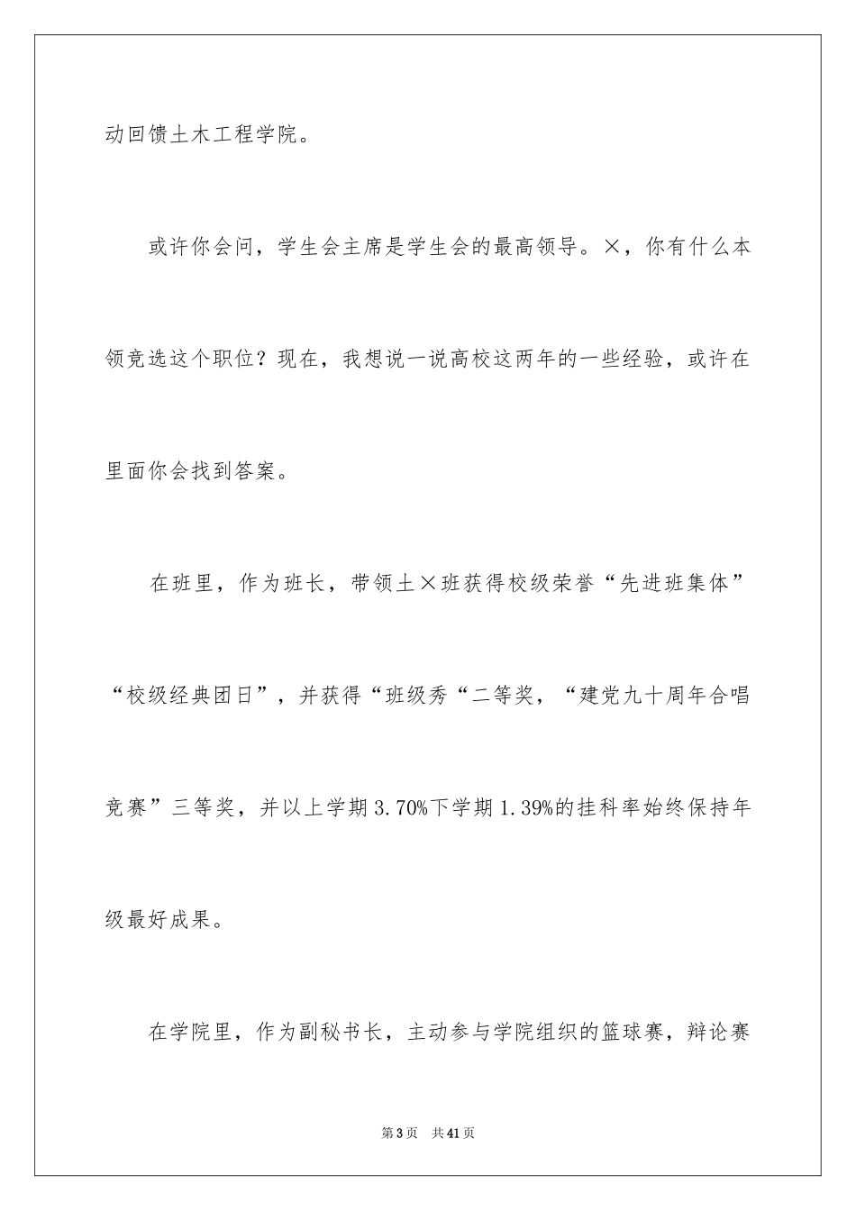 2024学生会主席竞选演讲稿_451_第3页