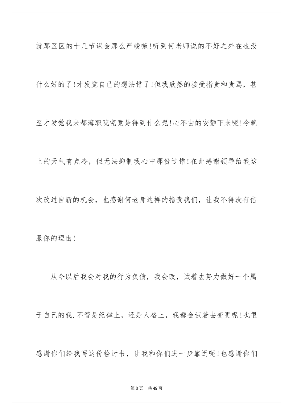 2024大学旷课检讨书_第3页