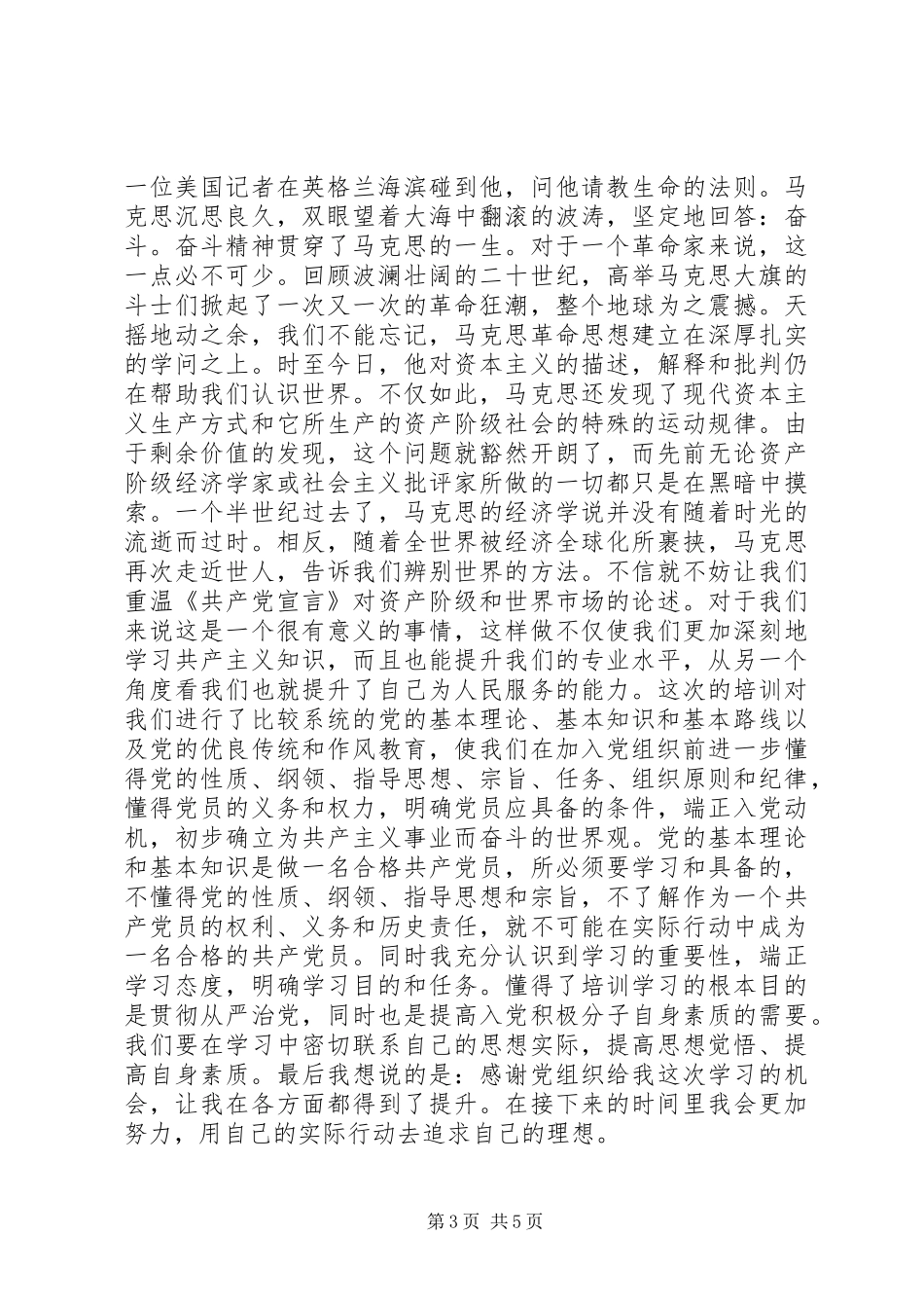 XX年乡镇长市委党校培训学习心得_第3页